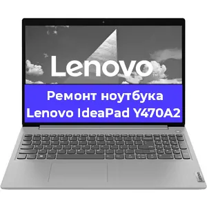 Апгрейд ноутбука Lenovo IdeaPad Y470A2 в Красноярске
